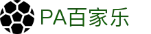 PA百家乐 - PA真人官网 - 平台注册登录